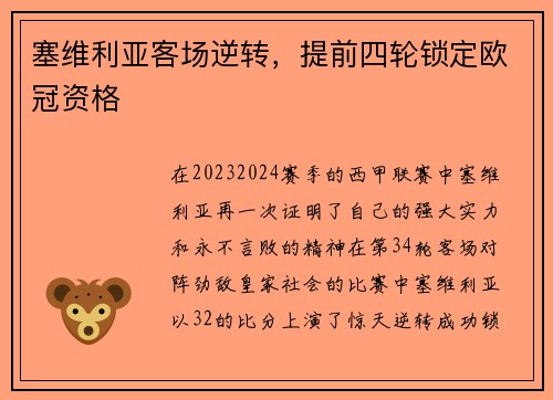 塞维利亚客场逆转，提前四轮锁定欧冠资格