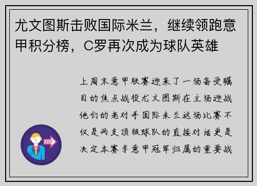 尤文图斯击败国际米兰，继续领跑意甲积分榜，C罗再次成为球队英雄
