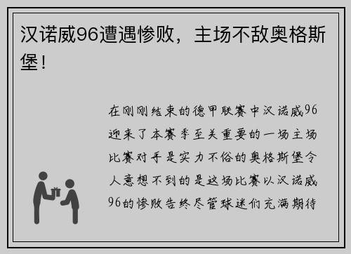 汉诺威96遭遇惨败，主场不敌奥格斯堡！