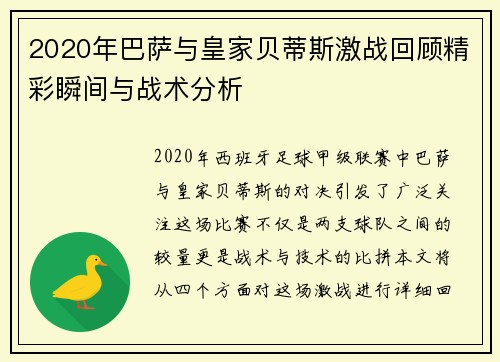 2020年巴萨与皇家贝蒂斯激战回顾精彩瞬间与战术分析